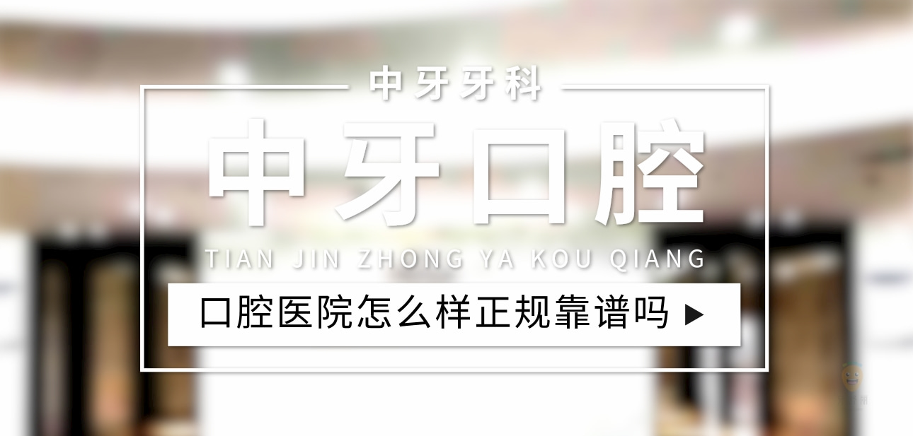 中牙口腔醫(yī)院
