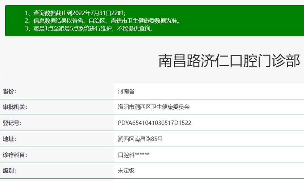 洛陽(yáng)濟(jì)仁口腔門診部
