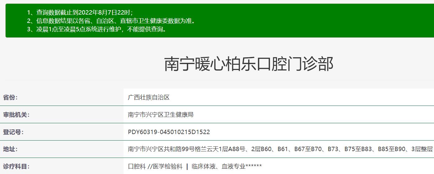 南寧柏樂口腔