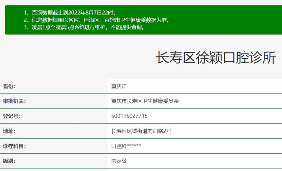 重慶徐穎口腔診所