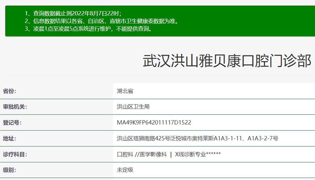 武漢雅貝康口腔醫(yī)院