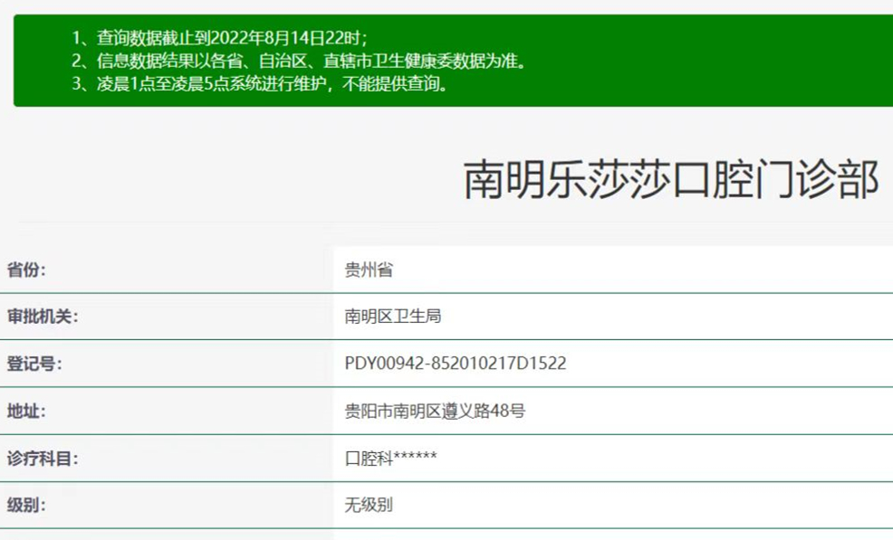 貴陽樂莎莎口腔