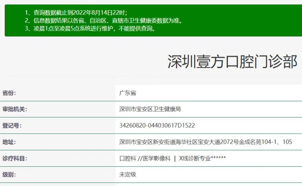 深圳壹方口腔門診部