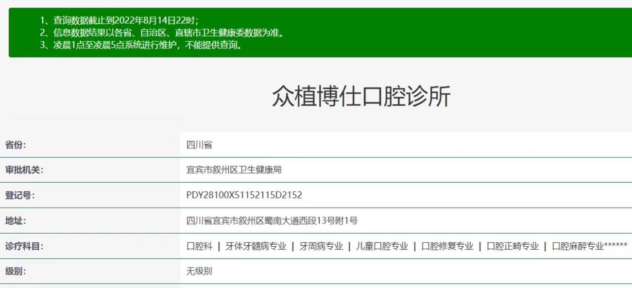 宜賓眾植博仕口腔診所