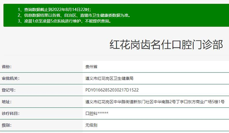 遵義齒名仕口腔