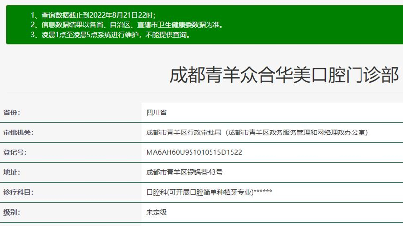成都華美口腔