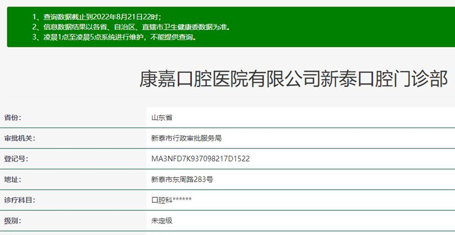 新泰康嘉口腔