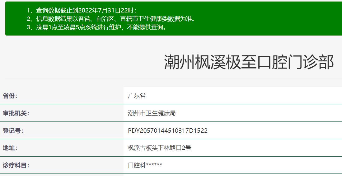 潮州極至口腔