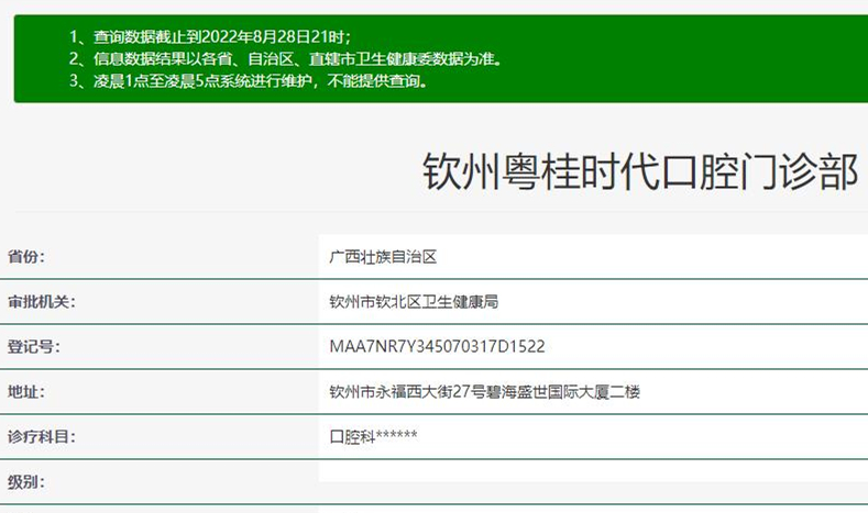 欽州粵桂時(shí)代口腔