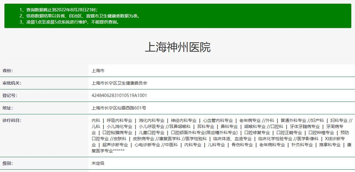 上海神州醫(yī)院口腔科