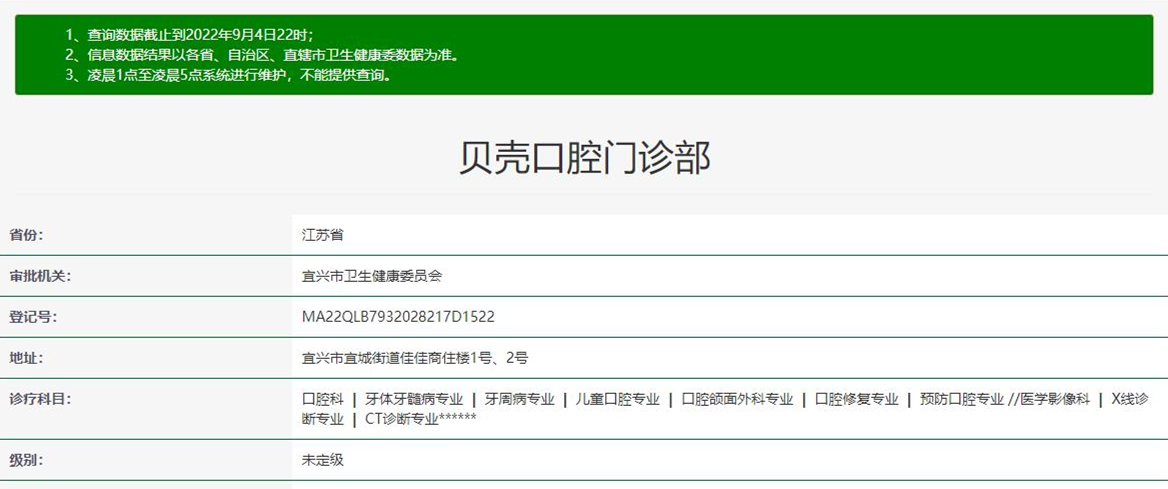 宜興貝殼口腔