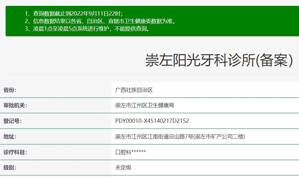崇左陽(yáng)光口腔診所