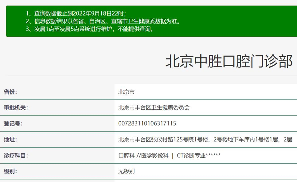 北京中勝口腔門診