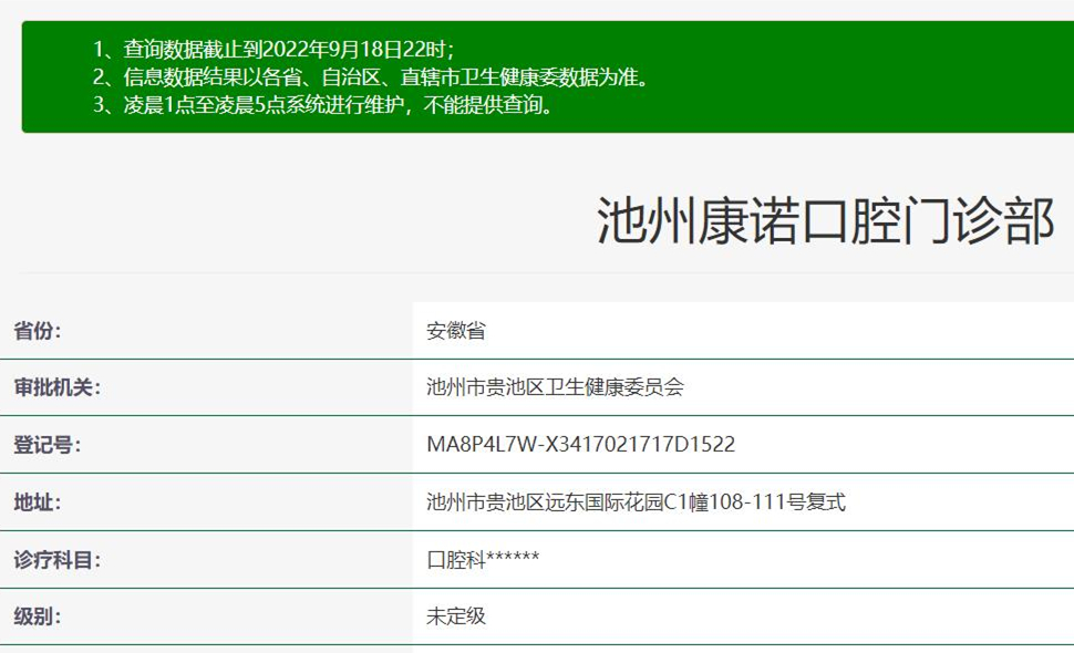 池州康諾口腔