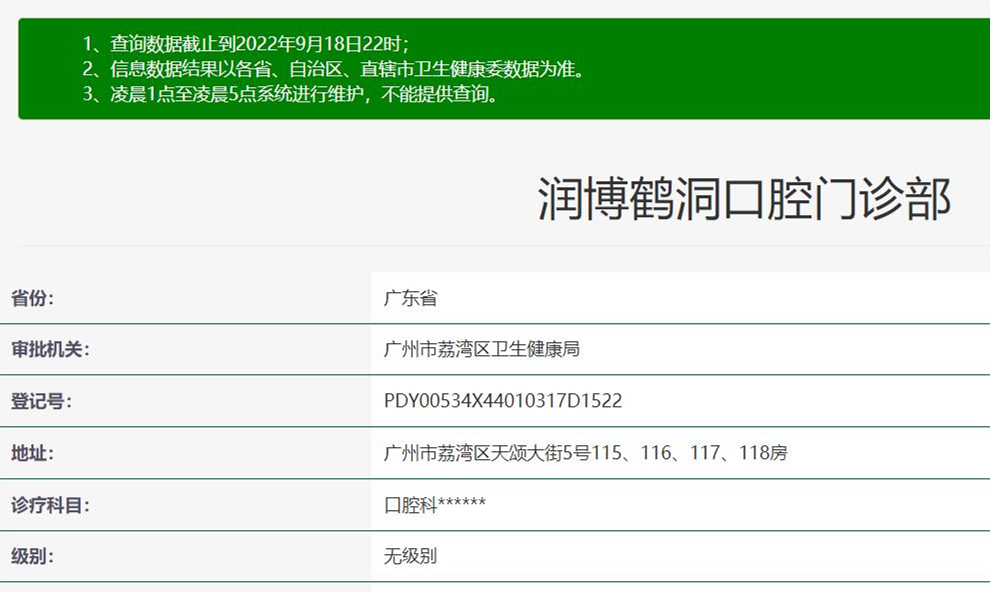 廣州潤博鶴洞口腔門診部
