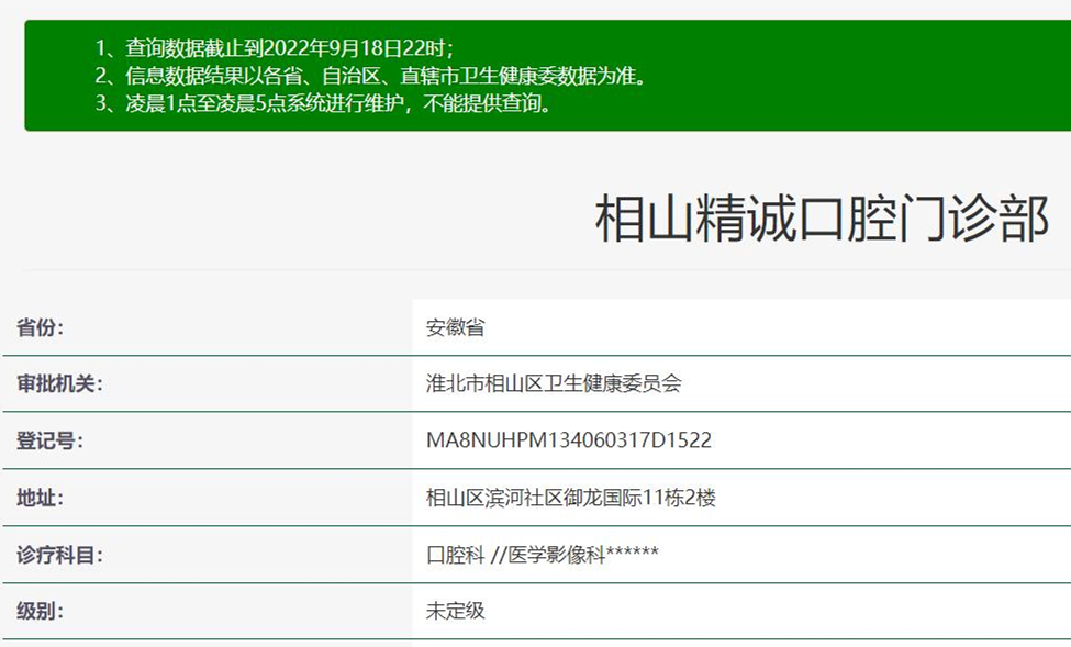 淮北精誠(chéng)口腔門診部