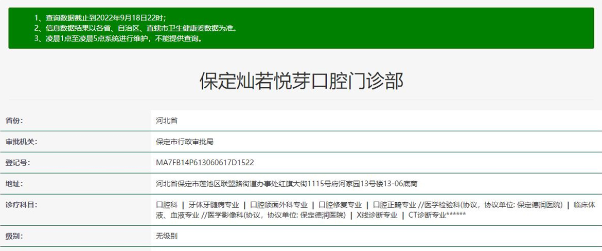 保定燦若悅芽口腔門診部