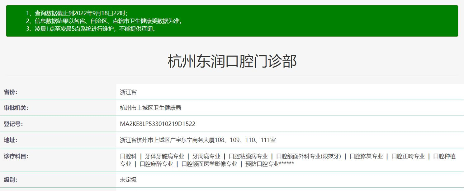 杭州東潤口腔