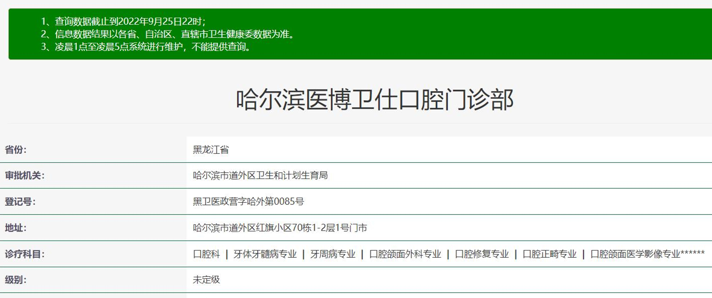 哈爾濱醫(yī)博衛(wèi)仕口腔門診部