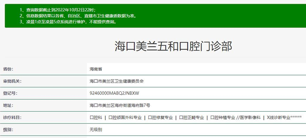 ?？谖搴涂谇婚T診部