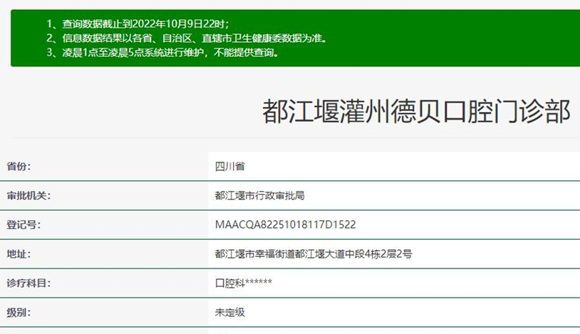 都江堰德貝口腔