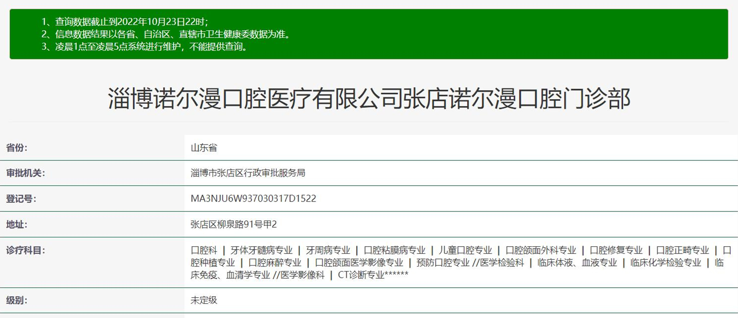 淄博諾爾漫齒科