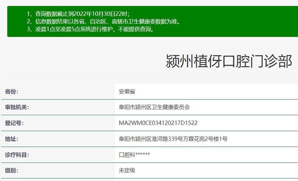 阜陽植伢口腔