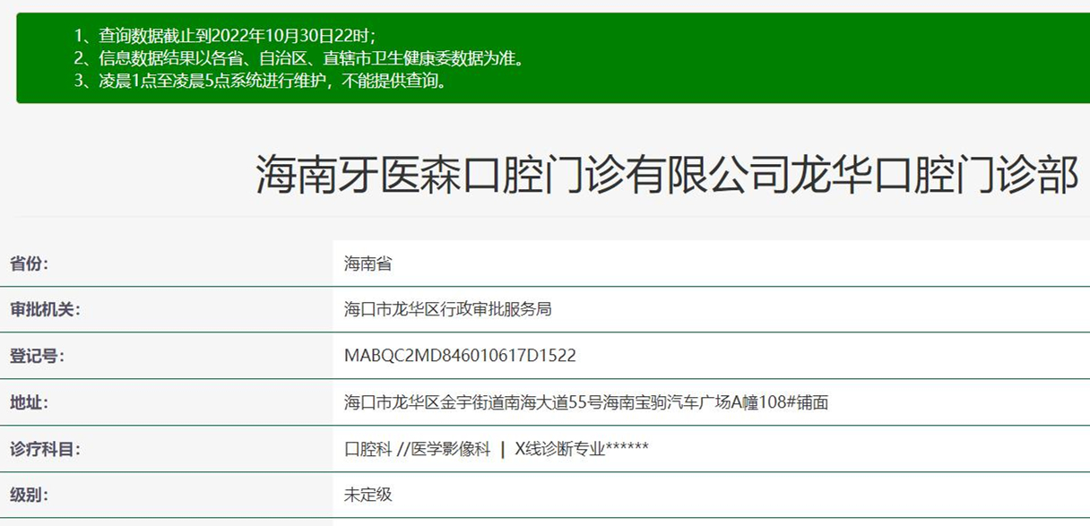 ?？谘泪t(yī)森口腔門診部