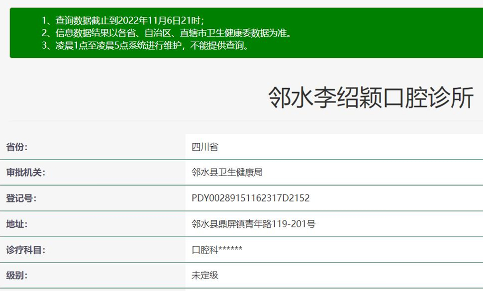 鄰水邵穎口腔