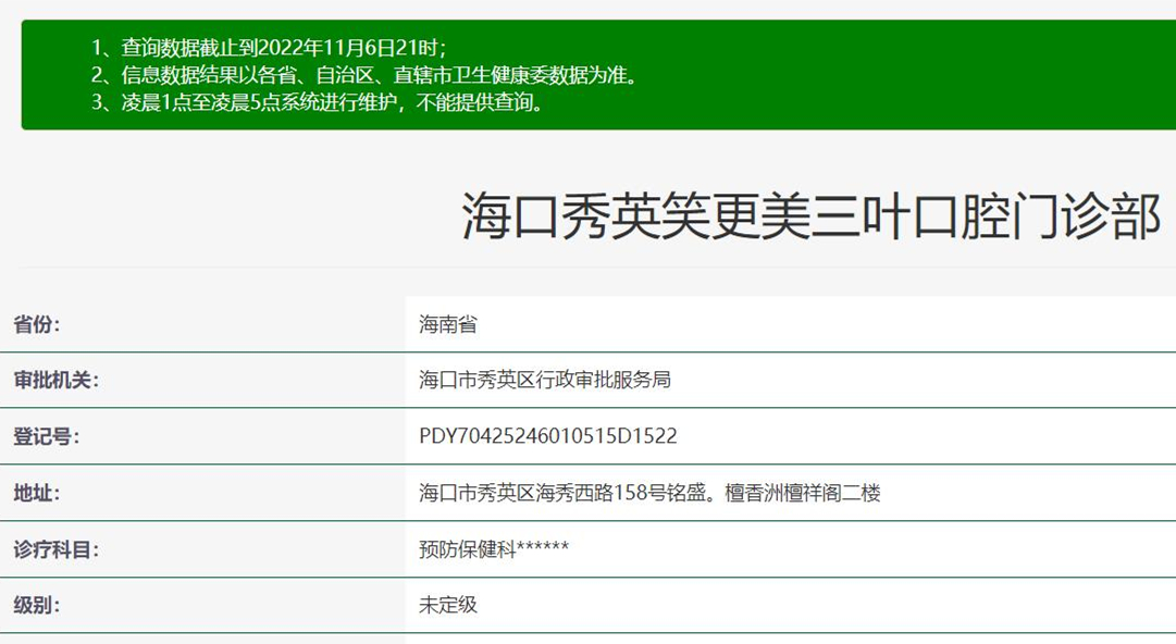海口笑更美口腔
