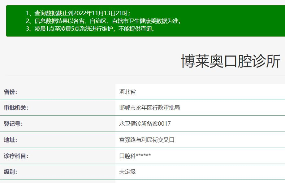 邯鄲博萊奧口腔診所