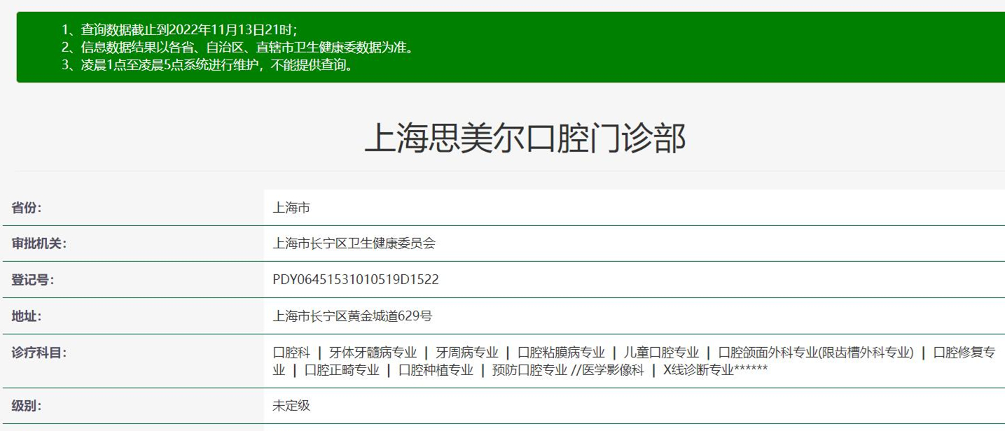 上海思美爾口腔
