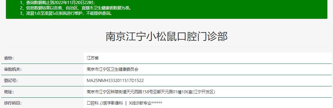 南京江寧小松鼠口腔門診部