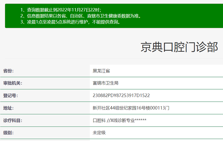 富錦京典口腔診所