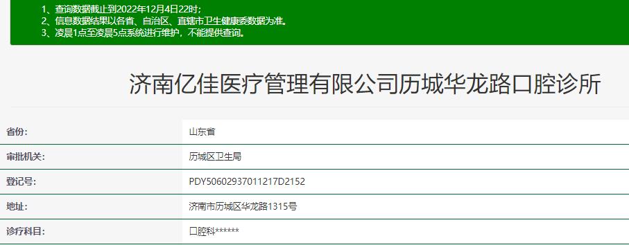 濟(jì)南億佳口腔診所