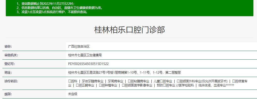 桂林柏樂口腔