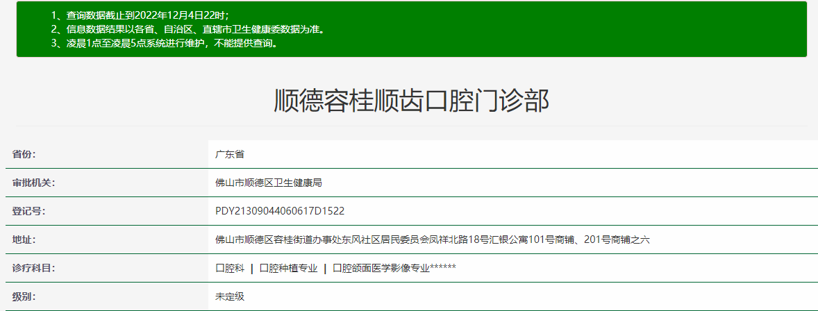 廣州佛山順德順齒口腔門(mén)診部