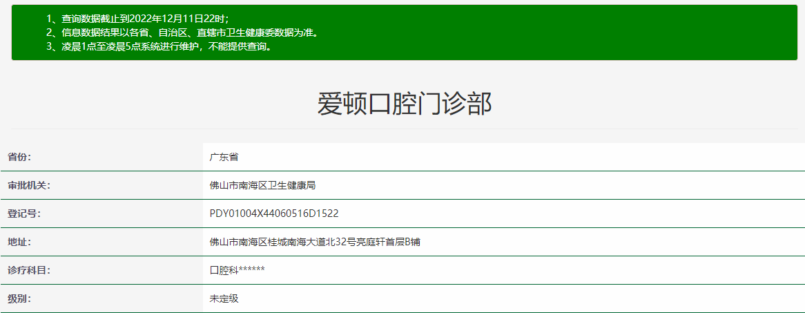 廣東佛山愛頓口腔門診部