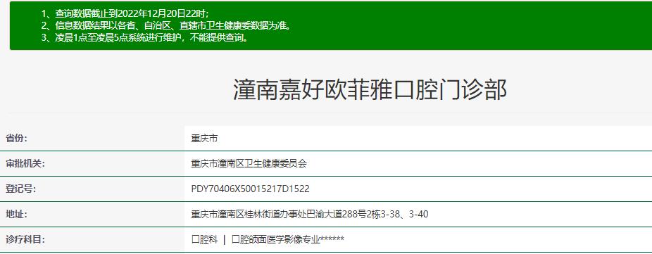 重慶歐菲雅口腔門診