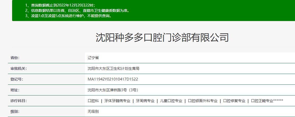 沈陽種多多口腔門診部