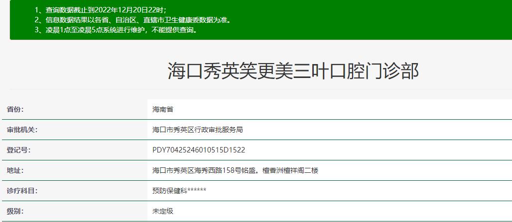 海口三葉口腔門診部