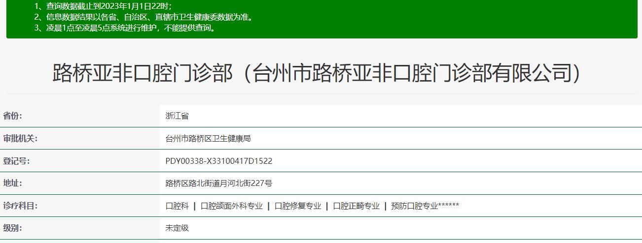 臺(tái)州路橋亞非口腔門(mén)診部