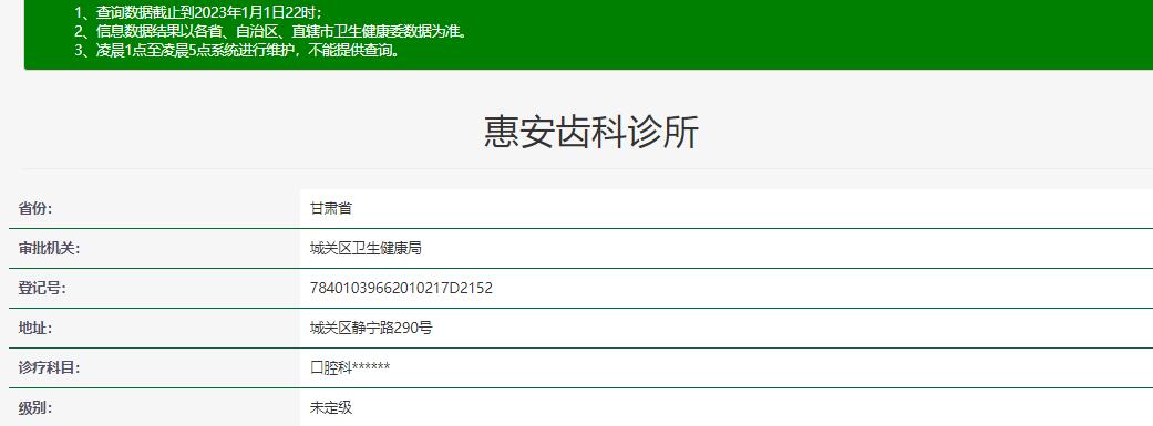 蘭州惠安齒科連鎖