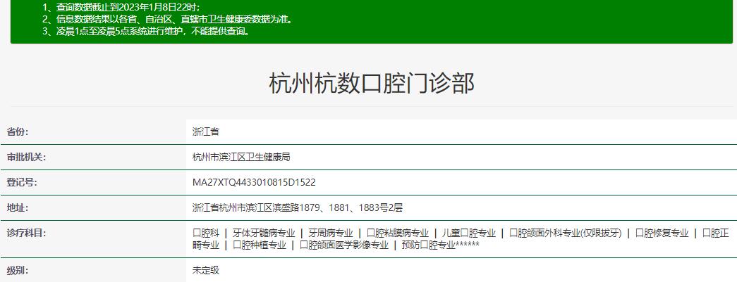 杭州杭數口腔