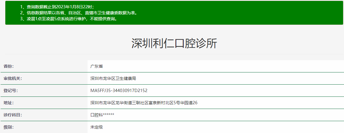 深圳利仁口腔診所
