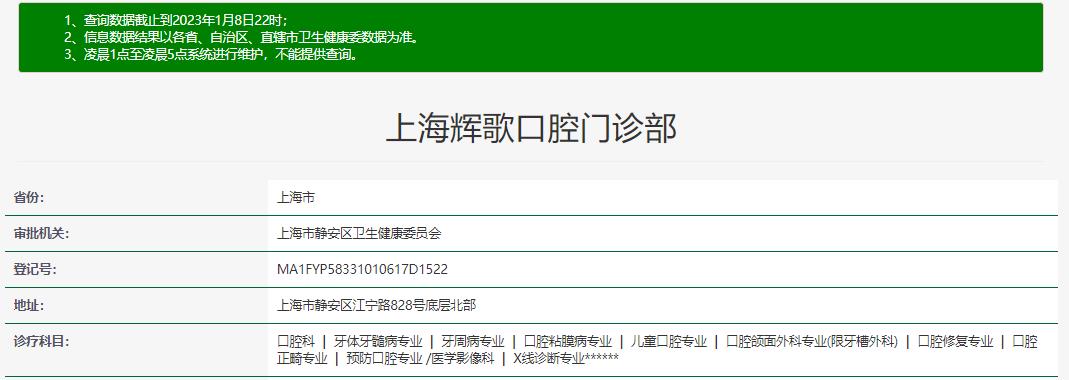 上海輝歌口腔門診部