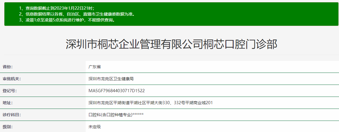 深圳桐芯口腔門診部
