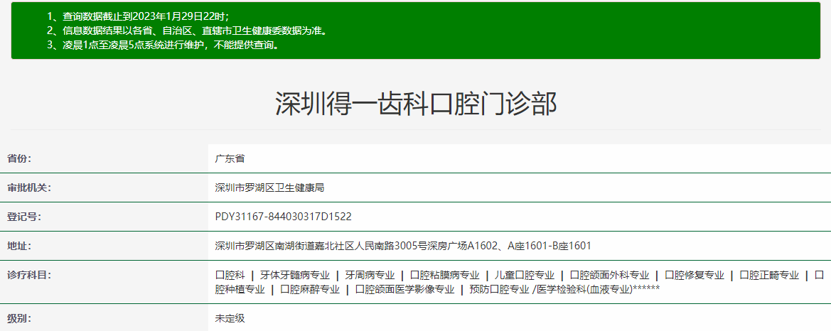 深圳得一齒科口腔門診部