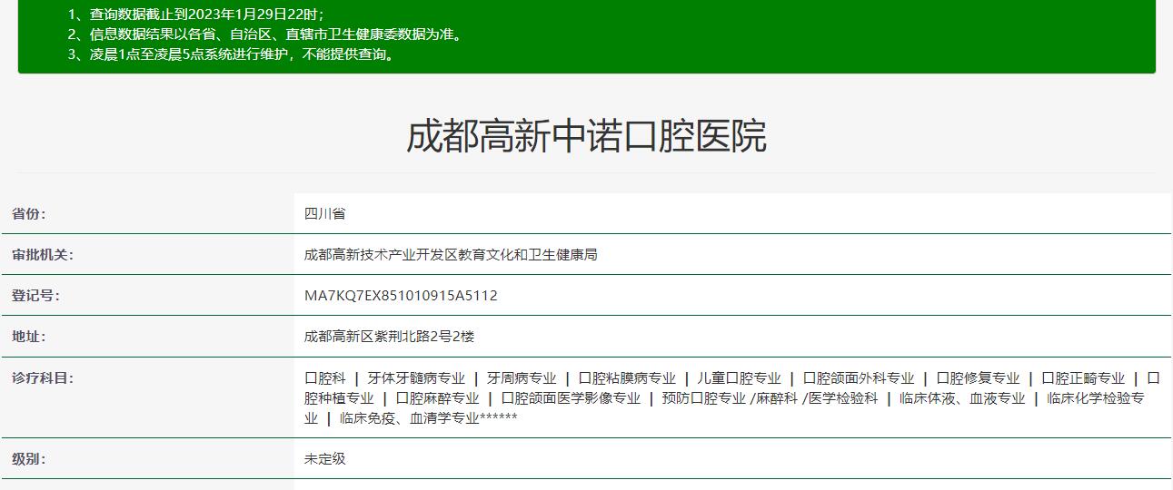 成都高新中諾口腔醫(yī)院