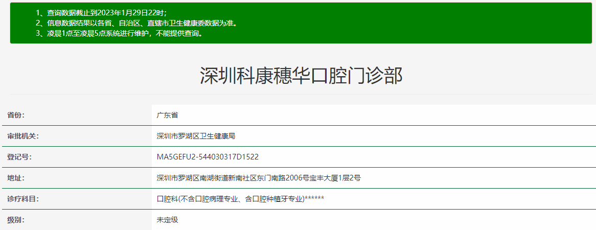 深圳穗華口腔門診部